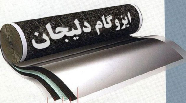 ایزوگام دلیجان، قیر درجه یک به قیمت سال 1404 | بروز رسانی شنبه, 22 تیر 1404