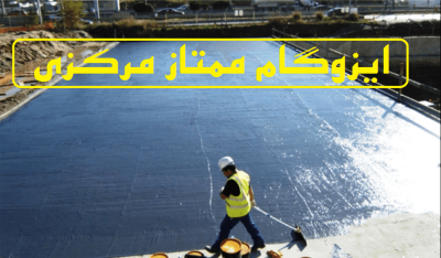 Cdcs | ایزوگام دلیجان چهره